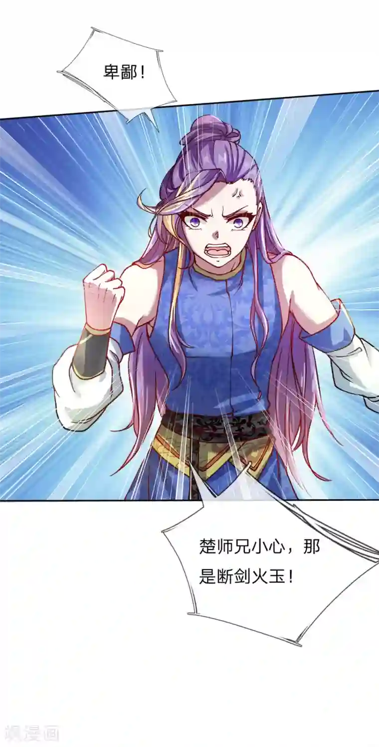 我的身体是剑冢第46话 一招败你