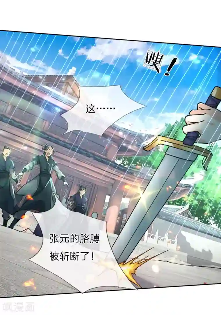 我的身体是剑冢第47话 你算哪根葱