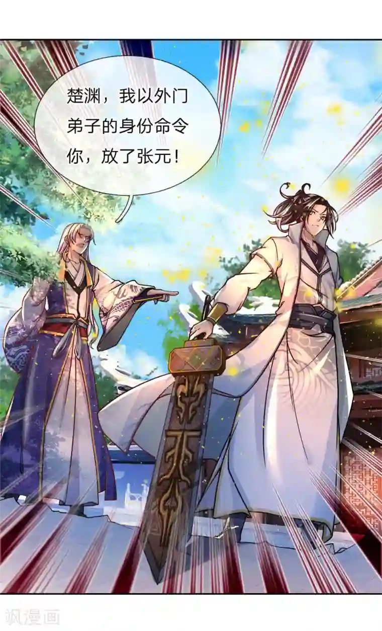 我的身体是剑冢第47话 你算哪根葱