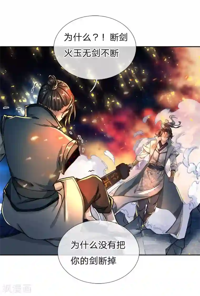 我的身体是剑冢第47话 你算哪根葱