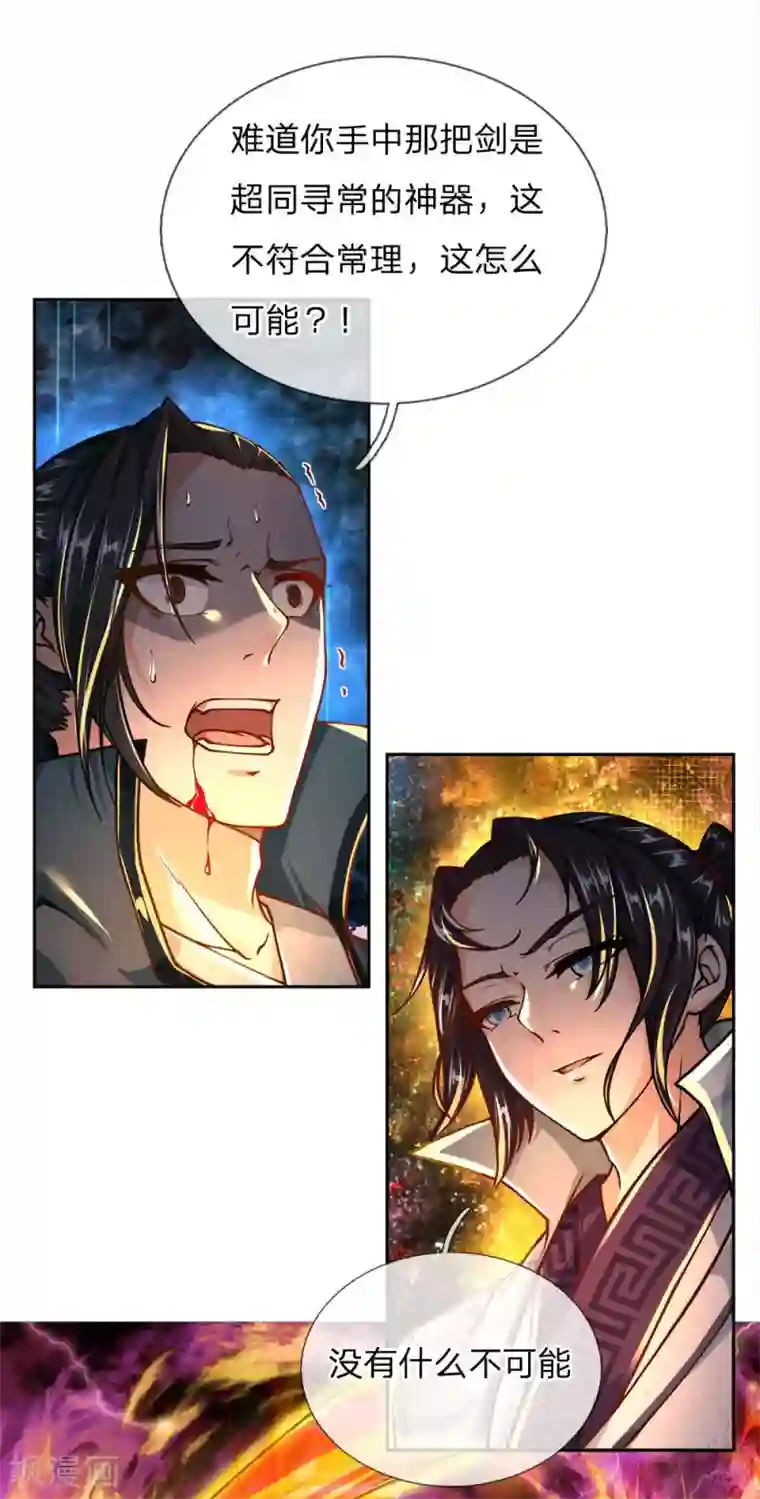 我的身体是剑冢第47话 你算哪根葱