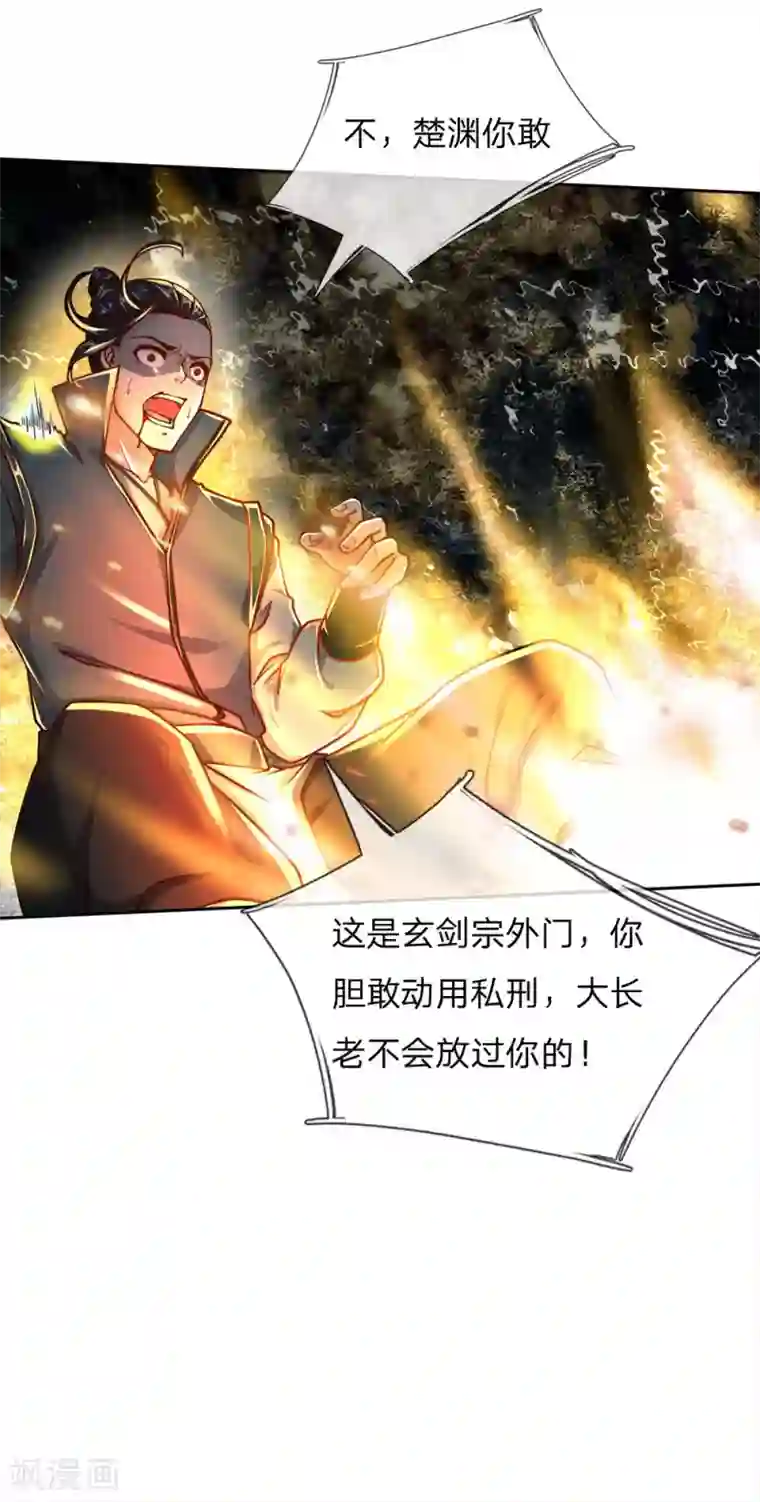 我的身体是剑冢第47话 你算哪根葱