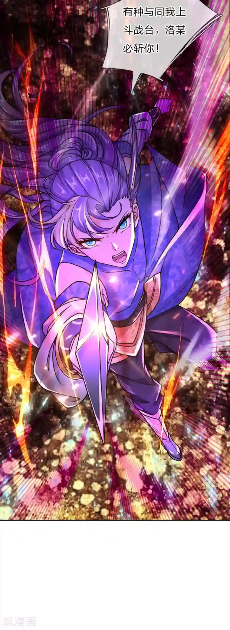 我的身体是剑冢第48话 已经很仁慈了