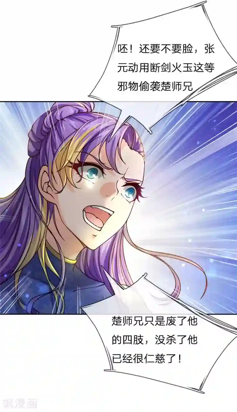 我的身体是剑冢第48话 已经很仁慈了