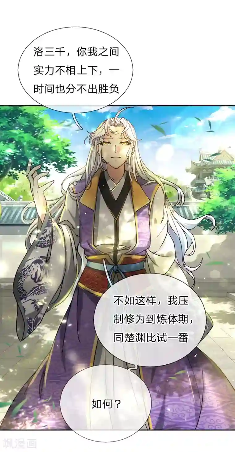 我的身体是剑冢第49话 三千，相信我