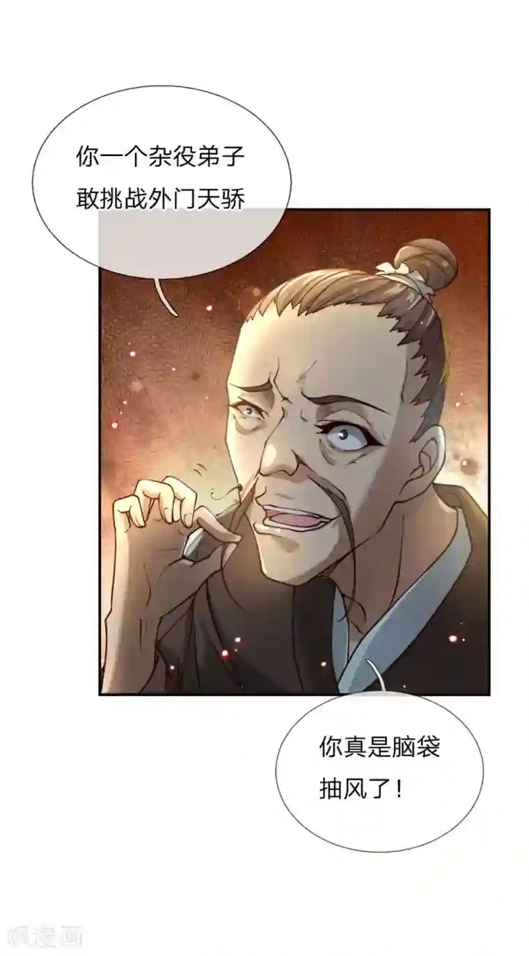 我的身体是剑冢第49话 三千，相信我