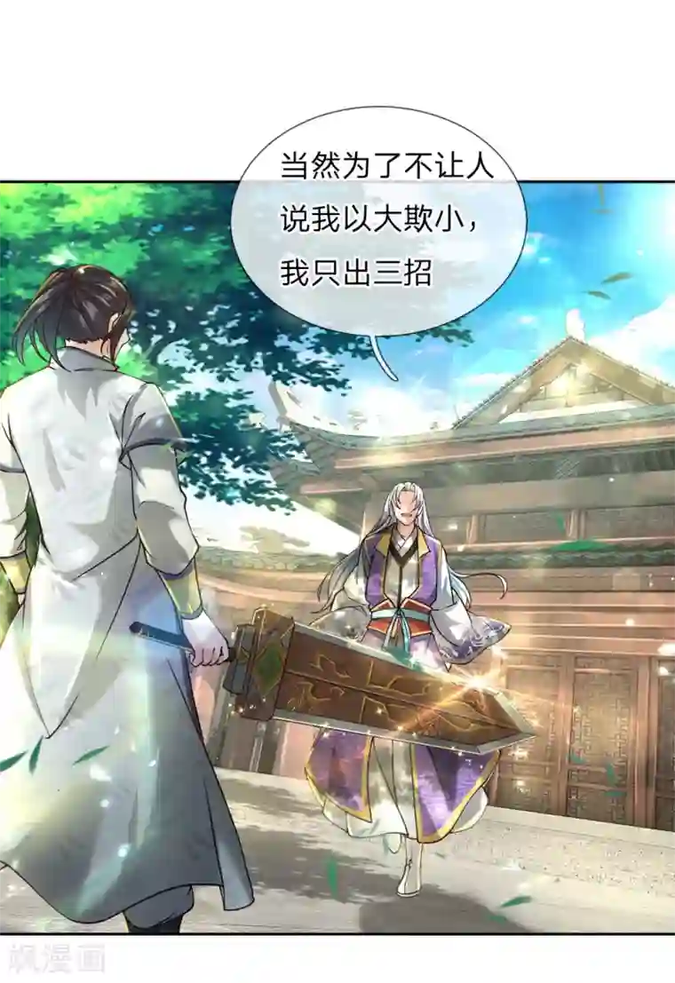 我的身体是剑冢第49话 三千，相信我