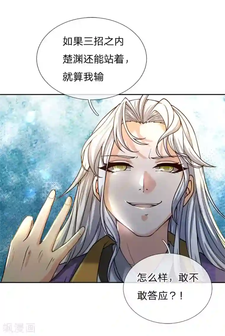 我的身体是剑冢第49话 三千，相信我