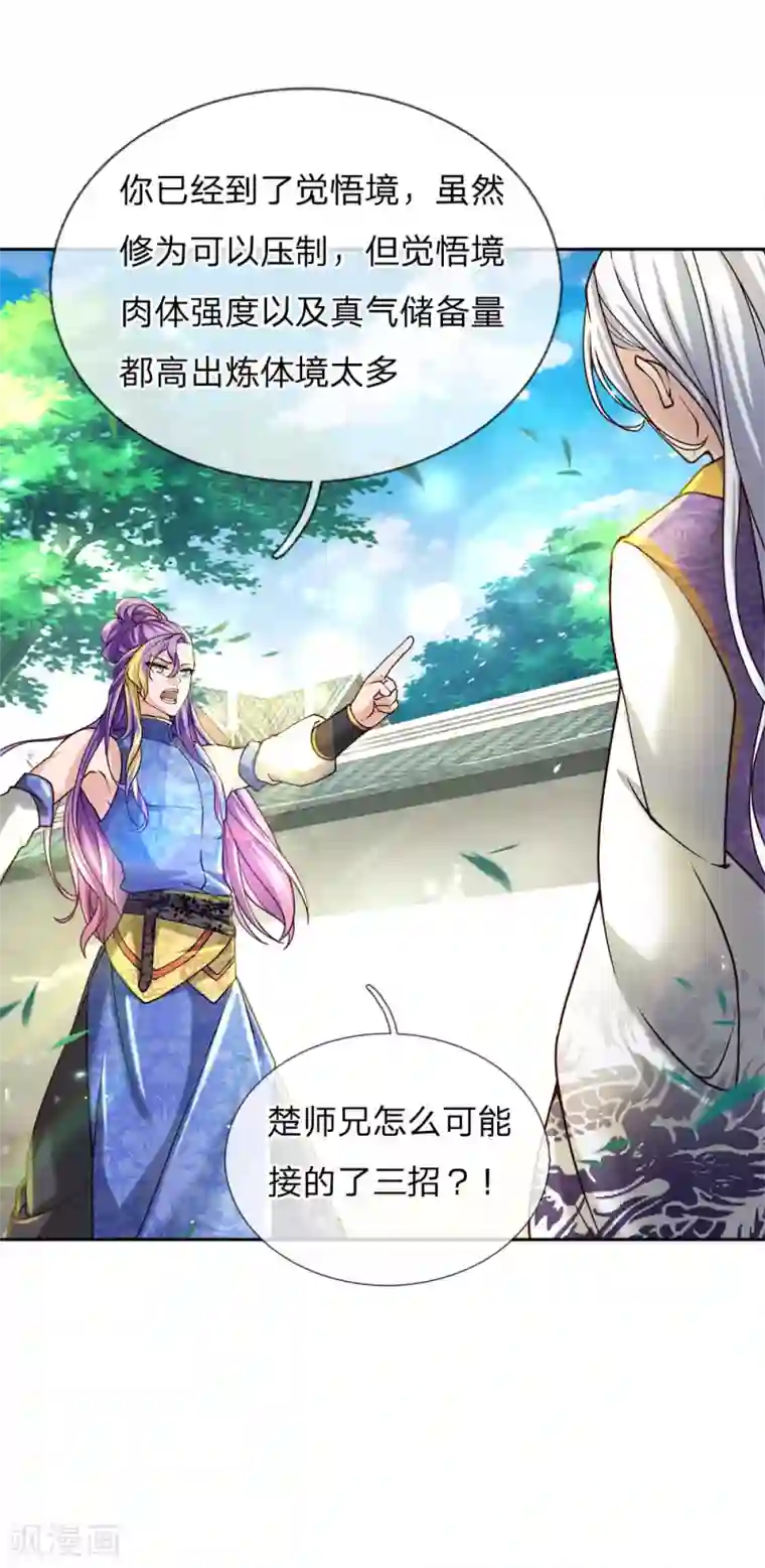 我的身体是剑冢第49话 三千，相信我