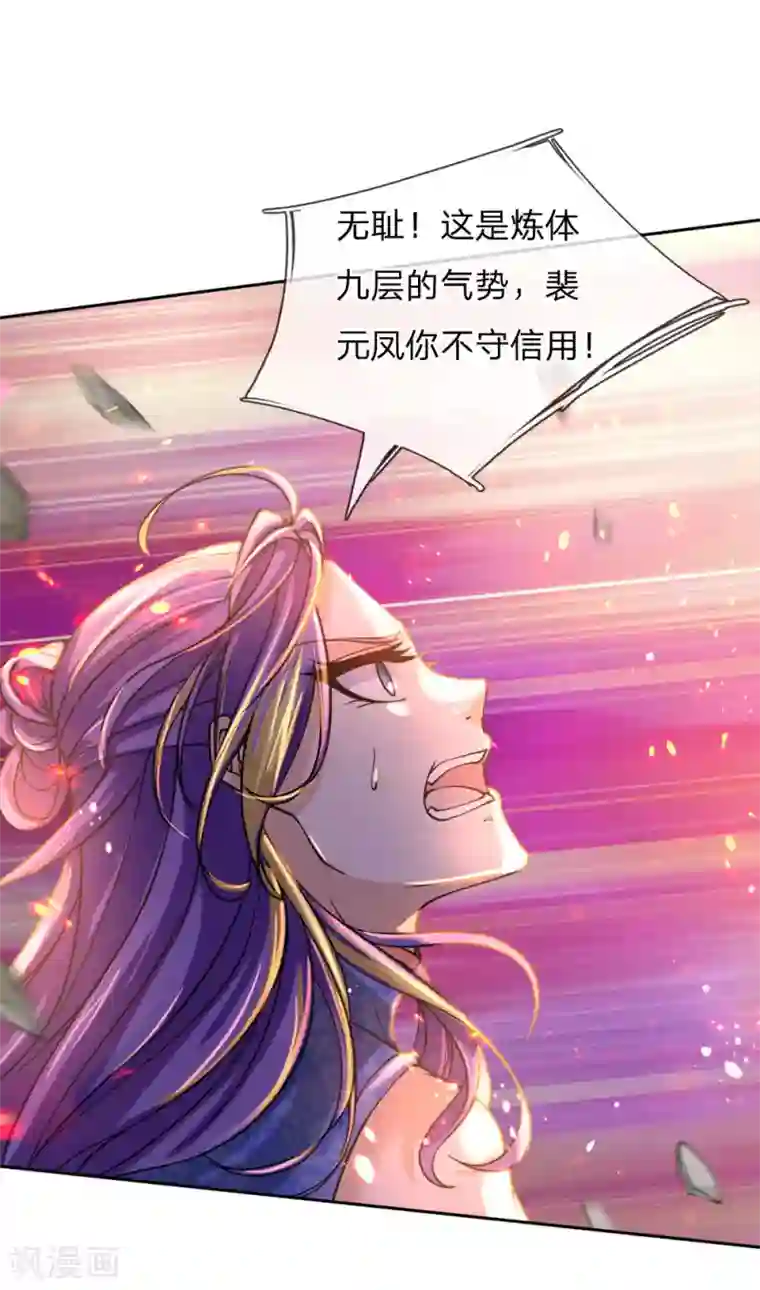 我的身体是剑冢第50话 无耻裴元凤