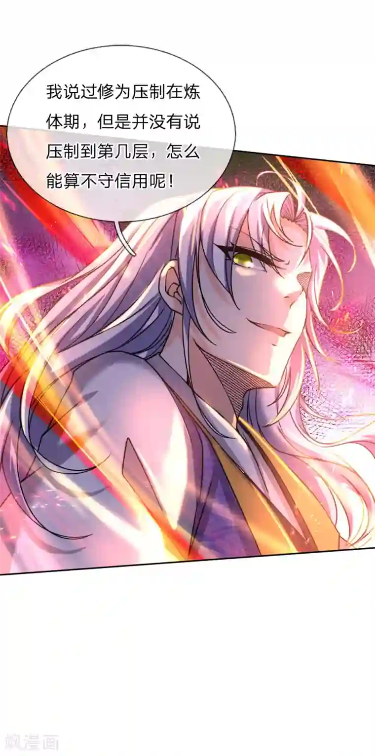 我的身体是剑冢第50话 无耻裴元凤