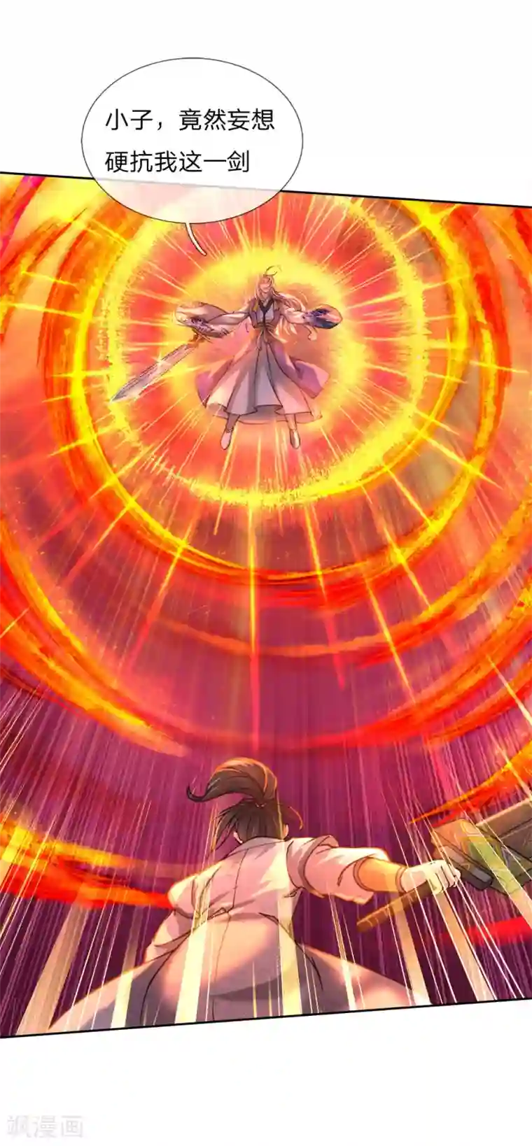 我的身体是剑冢第50话 无耻裴元凤