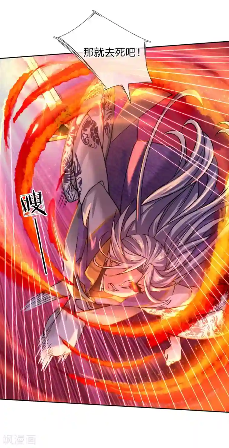 我的身体是剑冢第50话 无耻裴元凤