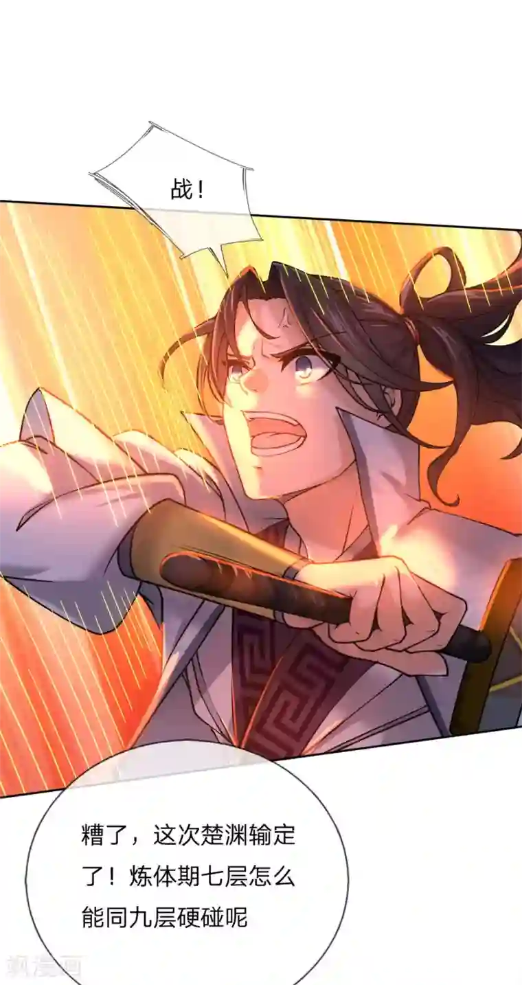 我的身体是剑冢第50话 无耻裴元凤