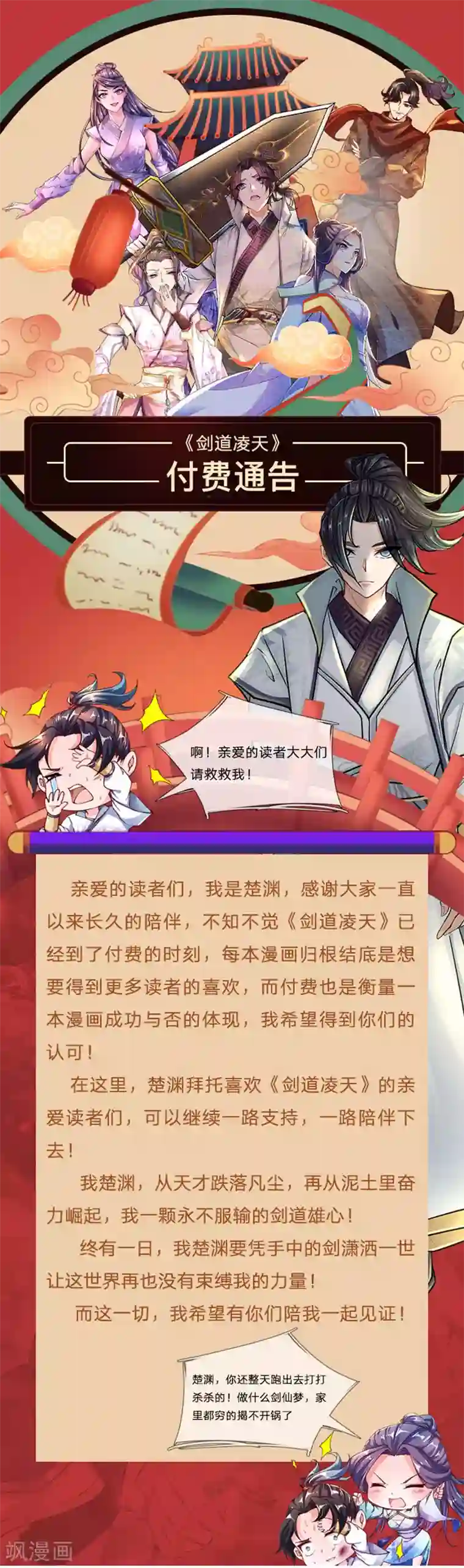 我的身体是剑冢付费公告