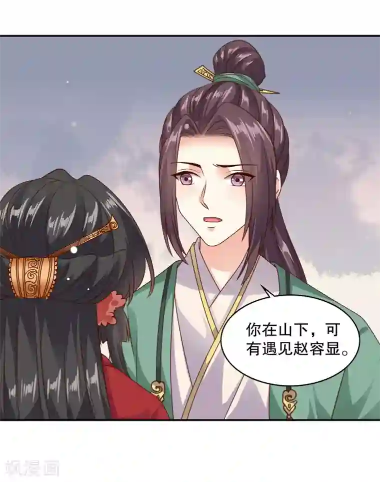 嫡女娇妃第32话 你终究选择了他