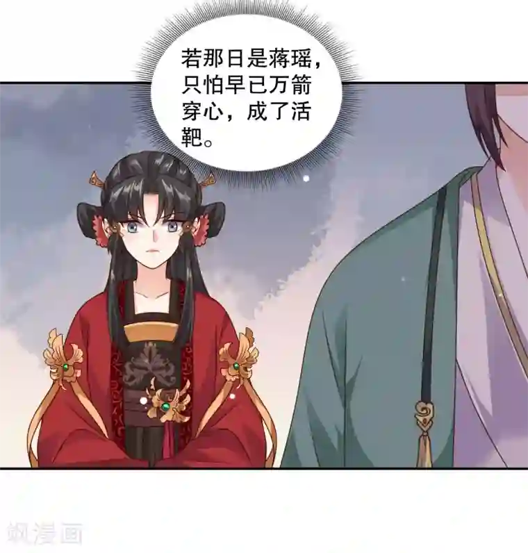 嫡女娇妃第32话 你终究选择了他