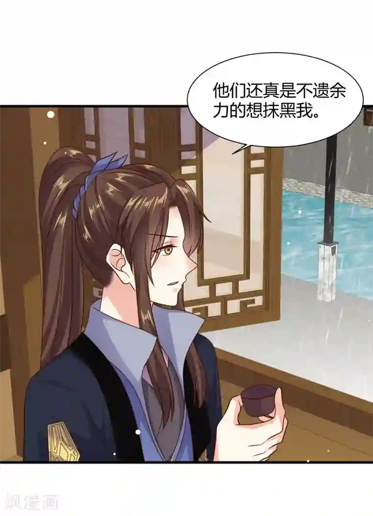嫡女娇妃第32话 你终究选择了他