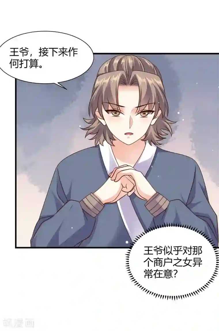 嫡女娇妃第32话 你终究选择了他