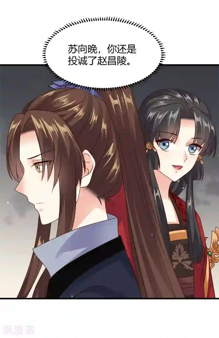嫡女娇妃第32话 你终究选择了他