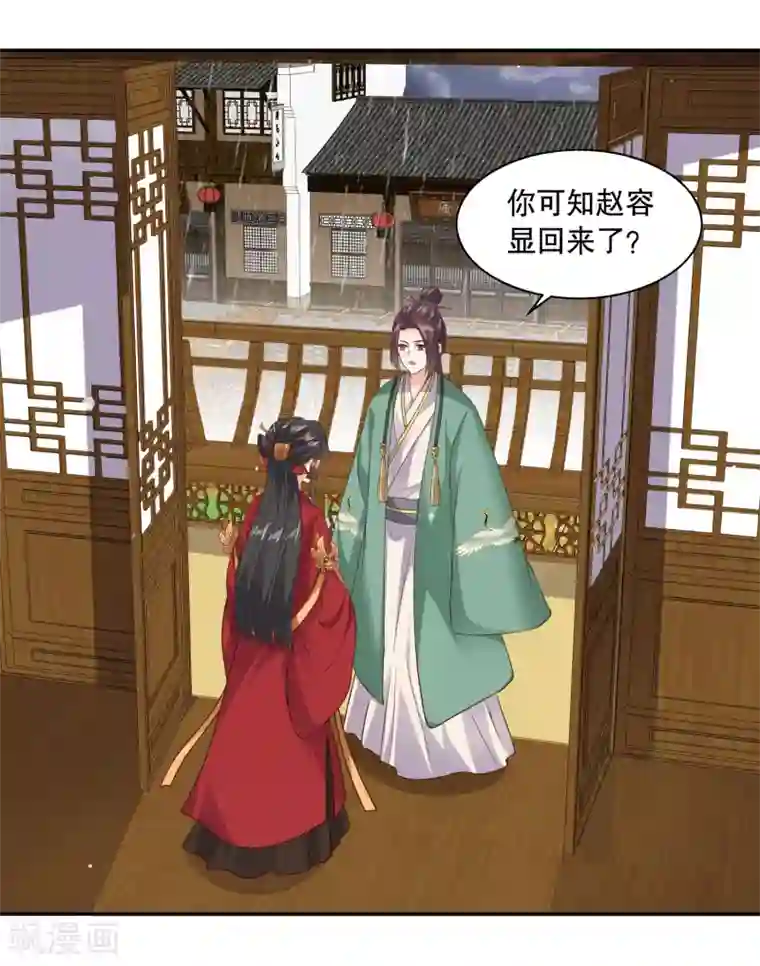 嫡女娇妃第32话 你终究选择了他