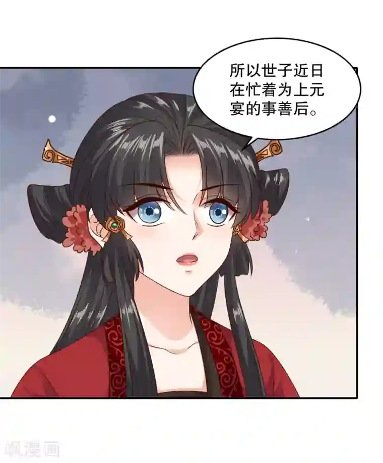 嫡女娇妃第32话 你终究选择了他