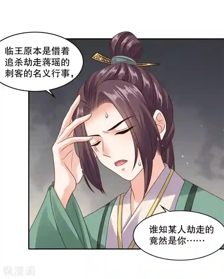 嫡女娇妃第32话 你终究选择了他