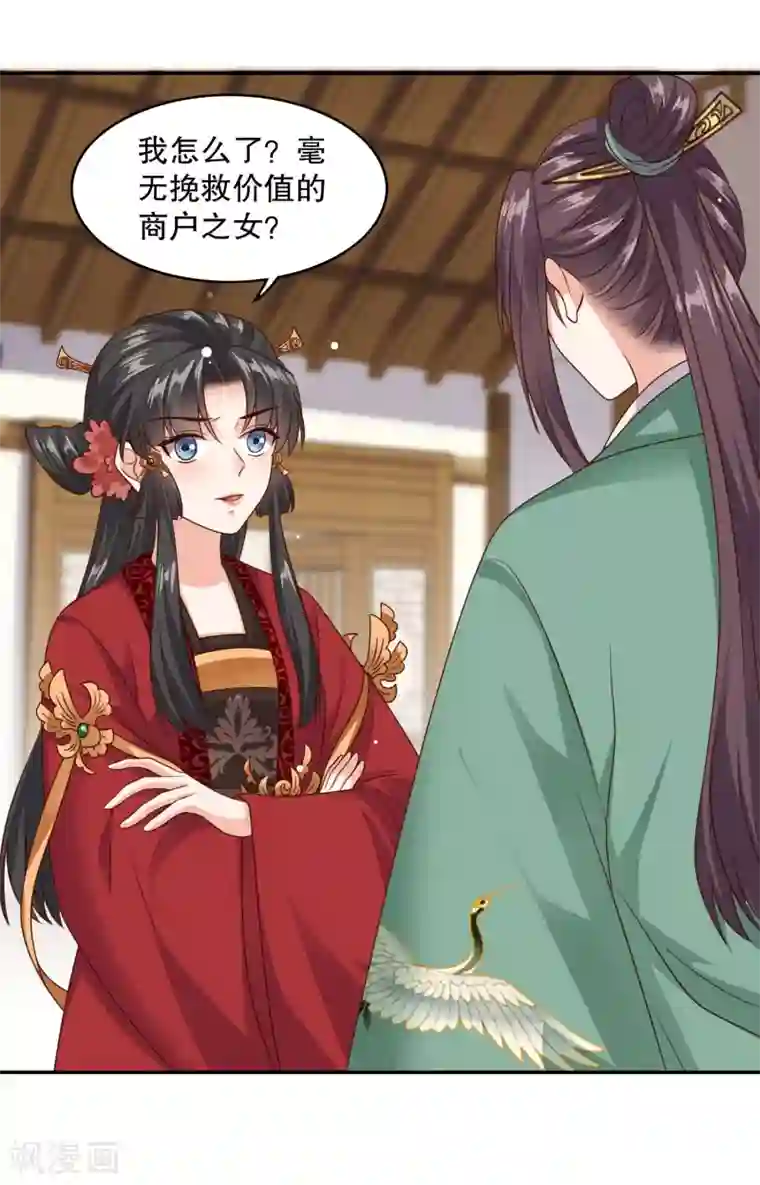 嫡女娇妃第32话 你终究选择了他