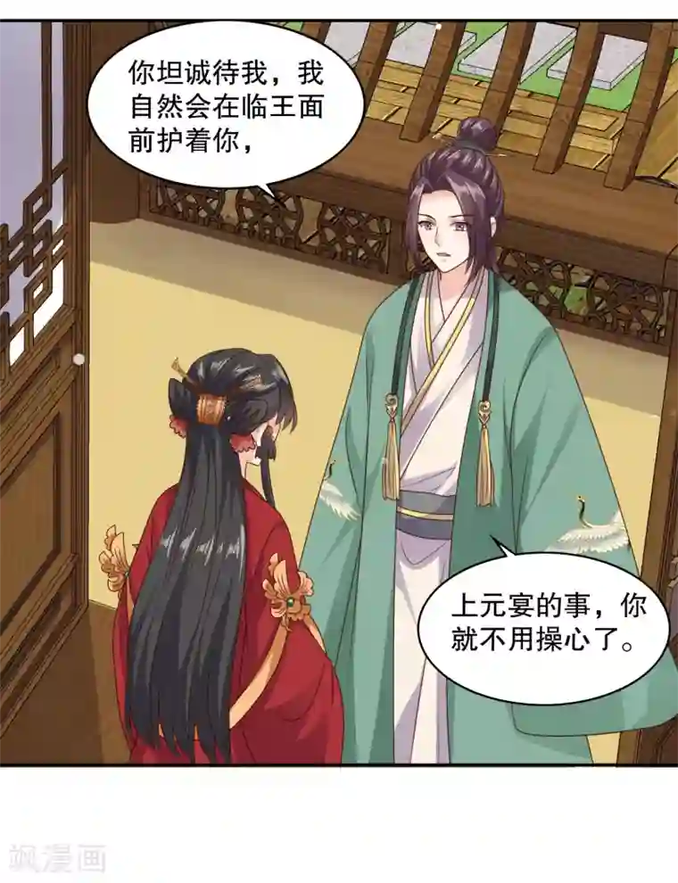 嫡女娇妃第32话 你终究选择了他