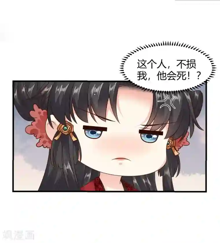 嫡女娇妃第33话 突如其来的表白