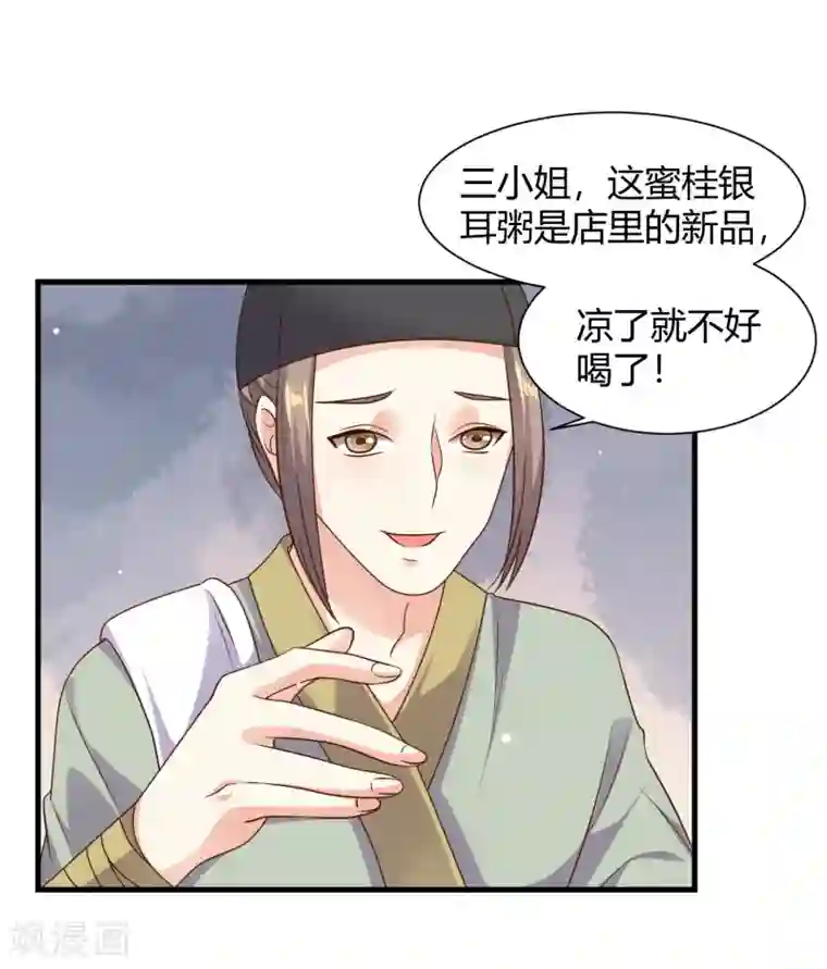嫡女娇妃第33话 突如其来的表白