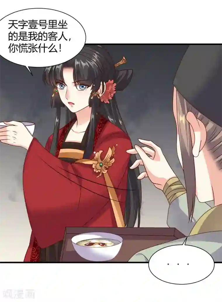 嫡女娇妃第33话 突如其来的表白