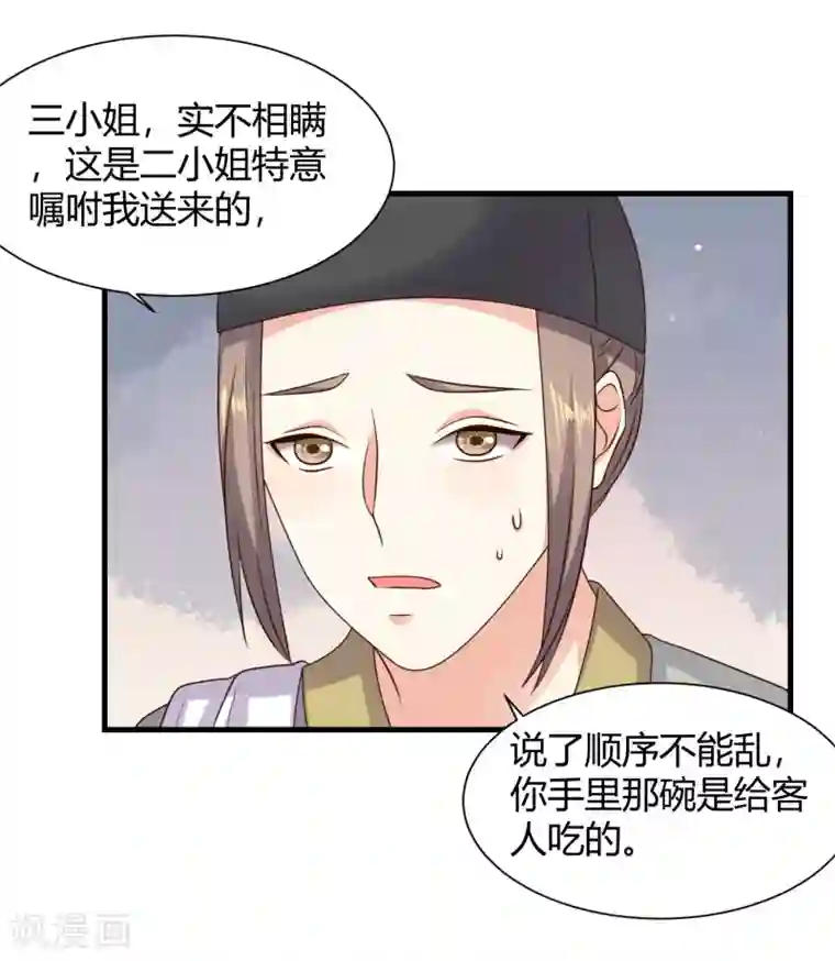 嫡女娇妃第33话 突如其来的表白