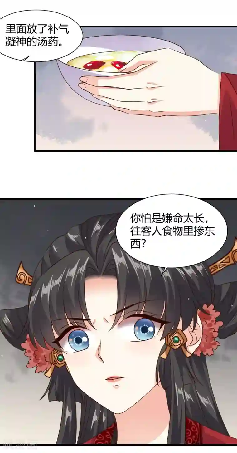 嫡女娇妃第33话 突如其来的表白
