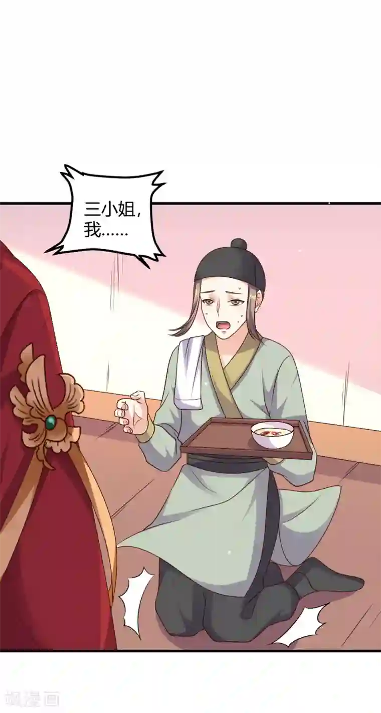 嫡女娇妃第33话 突如其来的表白