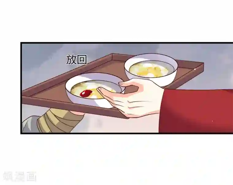 嫡女娇妃第33话 突如其来的表白