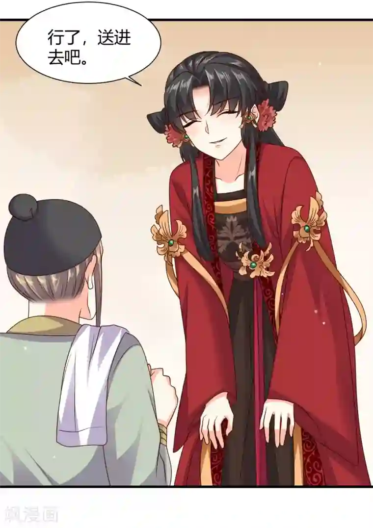 嫡女娇妃第33话 突如其来的表白