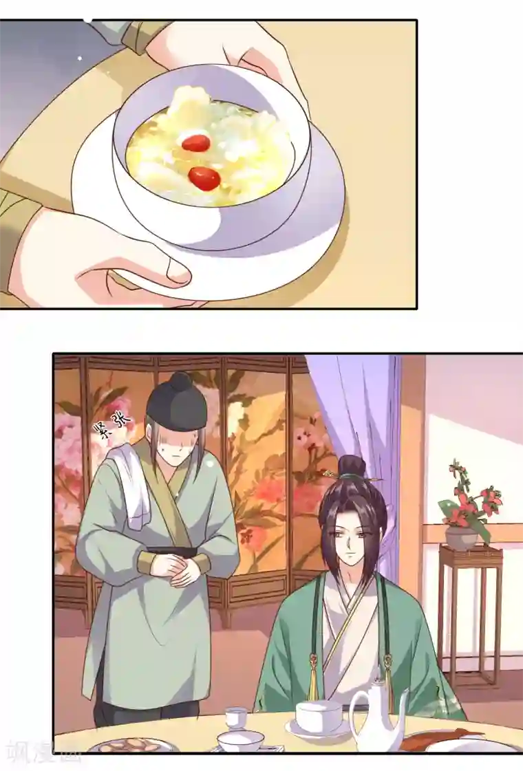 嫡女娇妃第33话 突如其来的表白