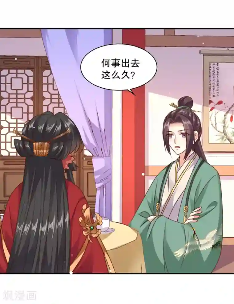 嫡女娇妃第33话 突如其来的表白
