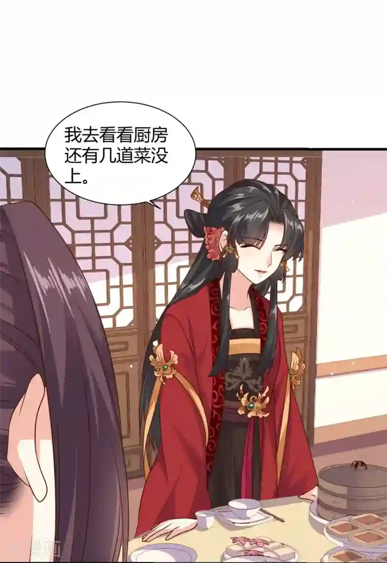 嫡女娇妃第33话 突如其来的表白