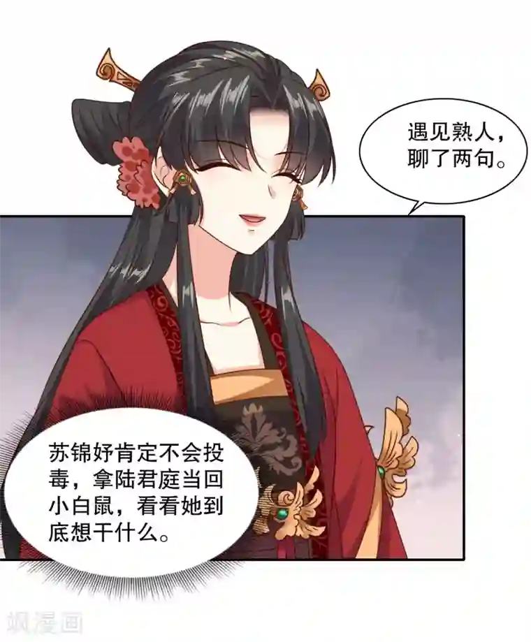 嫡女娇妃第33话 突如其来的表白