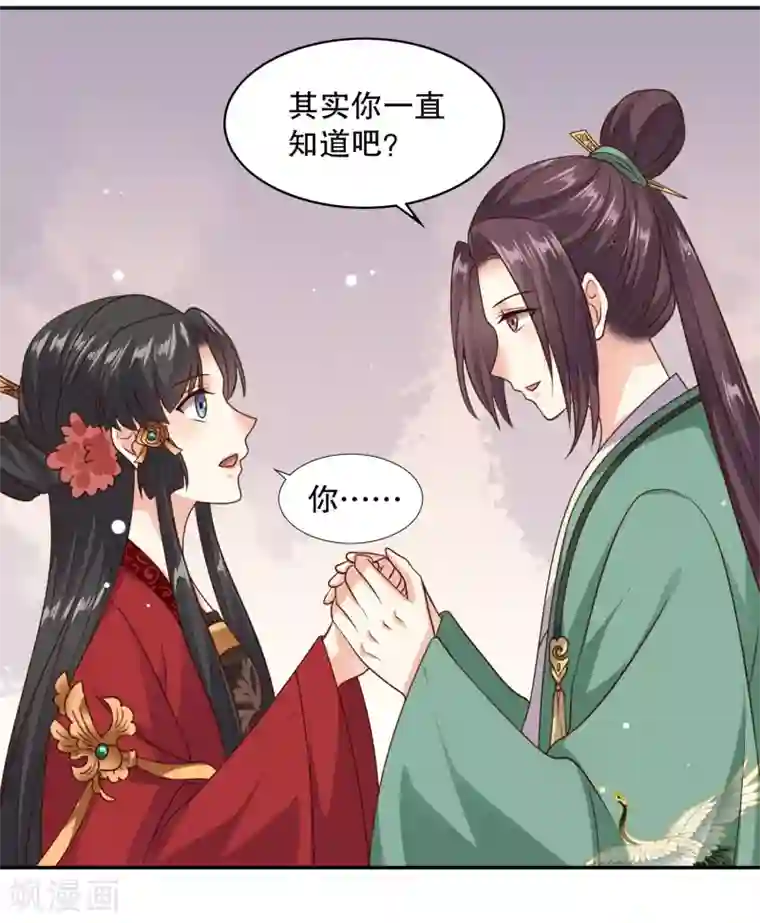 嫡女娇妃第33话 突如其来的表白