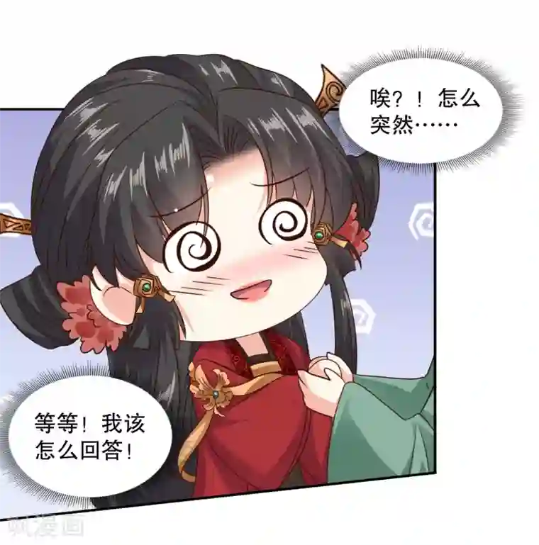 嫡女娇妃第33话 突如其来的表白