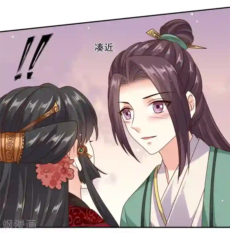 嫡女娇妃第33话 突如其来的表白