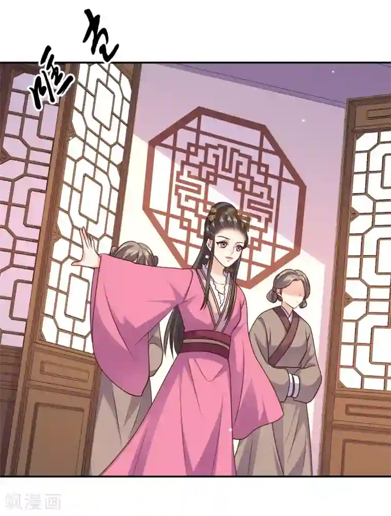 嫡女娇妃第33话 突如其来的表白