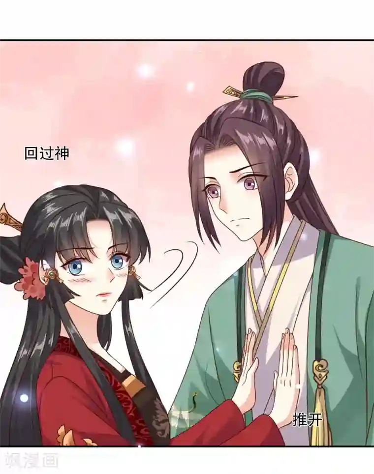 嫡女娇妃第33话 突如其来的表白