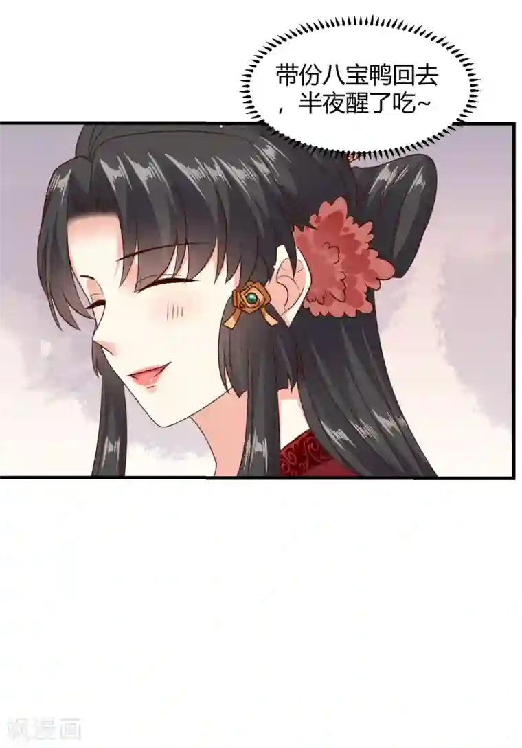 嫡女娇妃第33话 突如其来的表白