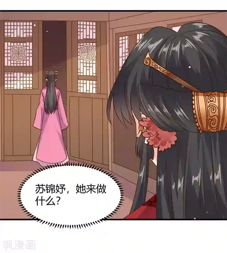 嫡女娇妃第33话 突如其来的表白