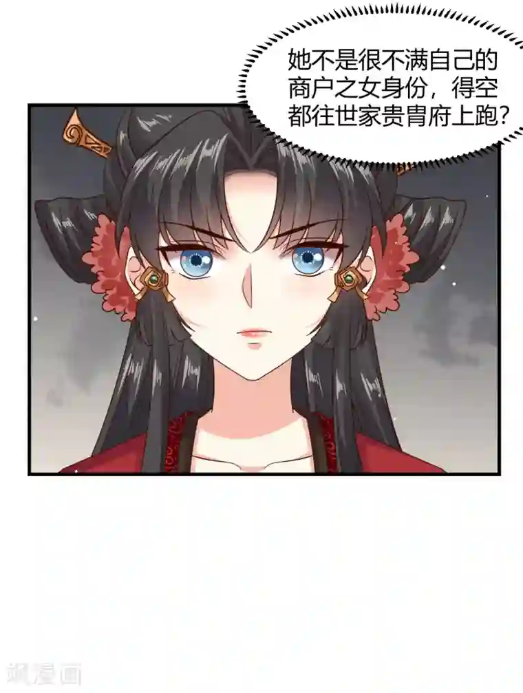 嫡女娇妃第33话 突如其来的表白