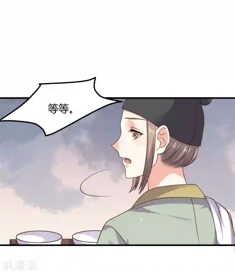 嫡女娇妃第33话 突如其来的表白